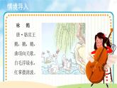 人音五线谱版音乐五上 《咏鹅》课件+教案