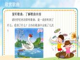 人音五线谱版音乐五上 《咏鹅》课件+教案