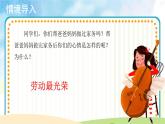 人音五线谱版音乐五上 《劳动最光荣》课件+教案