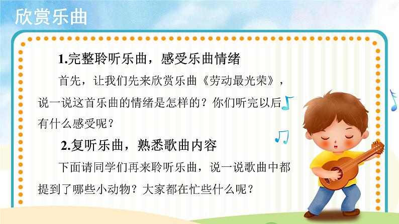 人音五线谱版音乐五上 《劳动最光荣》课件+教案03