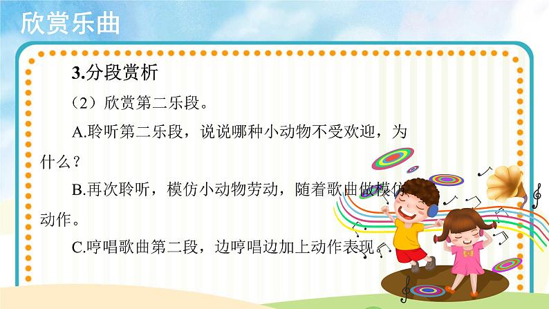 人音五线谱版音乐五上 《劳动最光荣》课件+教案05