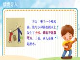 人音五线谱版音乐五上 《三个和尚》课件+教案