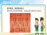 人音五线谱版音乐五上 《洗手绢》课件+教案