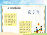人音五线谱版音乐五上 《洗手绢》课件+教案
