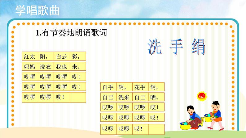 人音五线谱版音乐五上 《洗手绢》课件+教案05