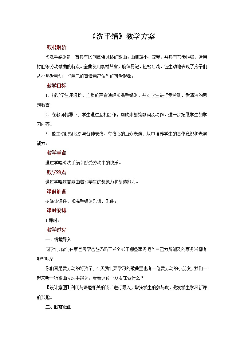 人音五线谱版音乐五上 《洗手绢》课件+教案01