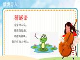 人音五线谱版音乐五上 《小青蛙》课件+教案