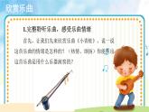 人音五线谱版音乐五上 《小青蛙》课件+教案