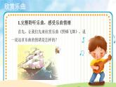 人音五线谱版音乐五上 《野蜂飞舞》课件+教案