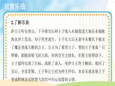 人音五线谱版音乐五上 《野蜂飞舞》课件+教案