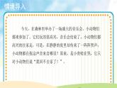 人音五线谱版音乐五上 《小青蛙找家》课件+教案