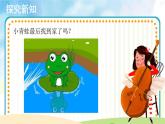 人音五线谱版音乐五上 《小青蛙找家》课件+教案