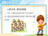 人音五线谱版音乐五上 《号手与鼓手》课件+教案