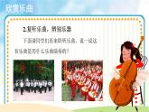 人音五线谱版音乐五上 《号手与鼓手》课件+教案
