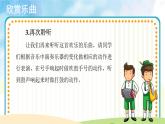 人音五线谱版音乐五上 《号手与鼓手》课件+教案