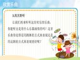 人音五线谱版音乐五上 《星光圆舞曲》课件+教案