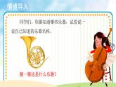 人音五线谱版音乐五上 《法国号》课件+教案