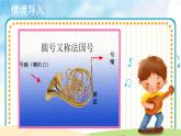 人音五线谱版音乐五上 《法国号》课件+教案