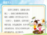 人音五线谱版音乐五上 《法国号》课件+教案