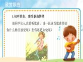 人音五线谱版音乐五上 《快乐的小笛子》课件+教案