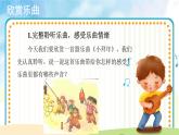 人音五线谱版音乐五上 《小拜年》课件+教案