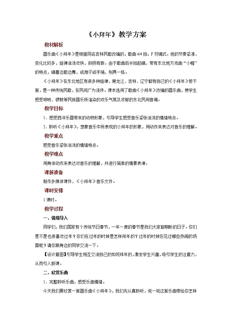 《小拜年》教案第1页