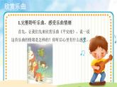 人音五线谱版音乐五上 《平安夜》课件+教案