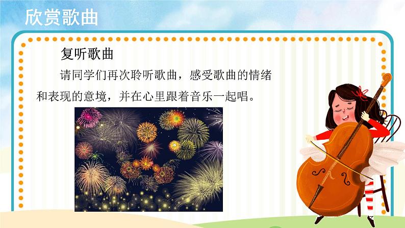 《新年好》课件第4页