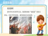 人音五线谱版音乐五上 《新年好》课件+教案
