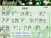 1.《茉莉花》课件湘艺版四年级上册