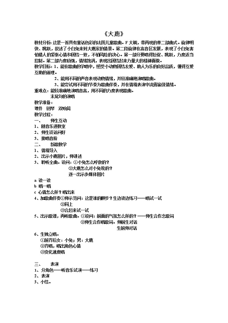 人教版小学音乐二年级上册教案+课件《大鹿》01