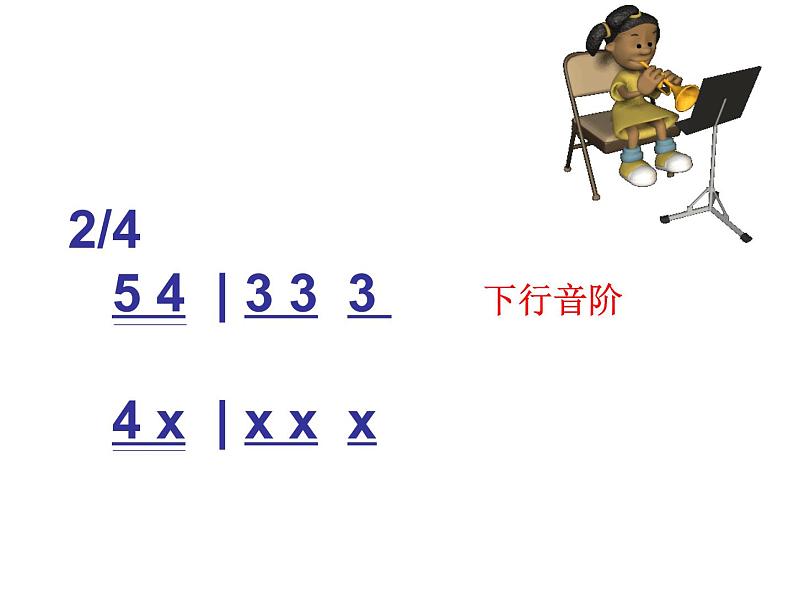 人教版小学音乐三年级上册课件《法国号》04