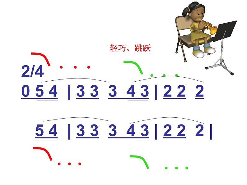 人教版小学音乐三年级上册课件《法国号》06