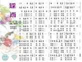《踩雨》湘艺版四年级上册小学音乐课件