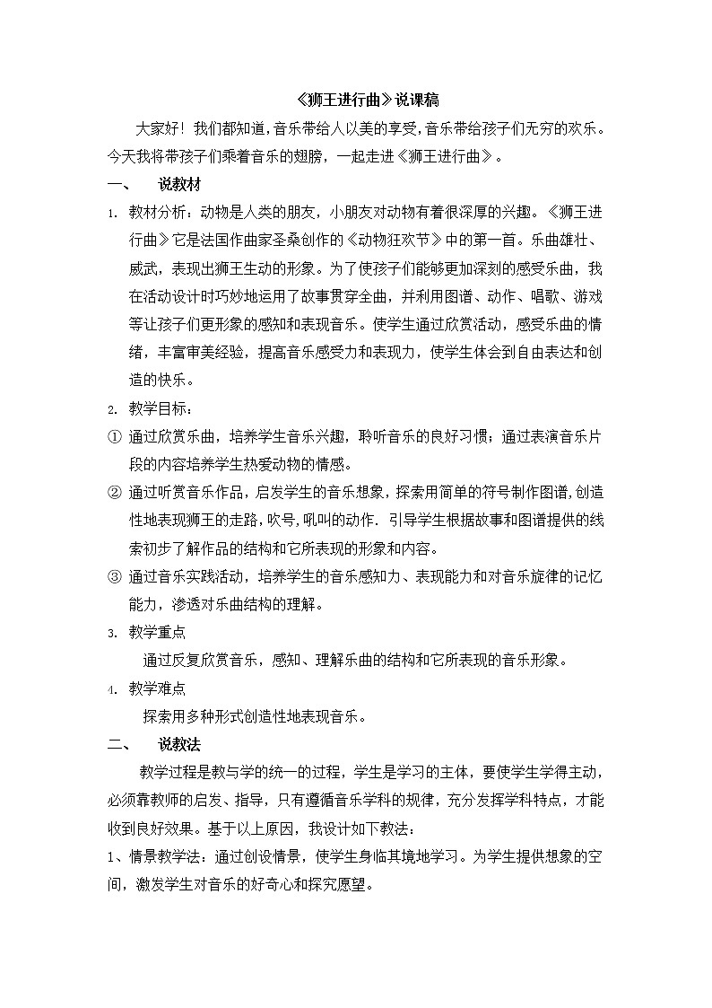 《狮王进行曲》教案+课件  人音版二年级下册01