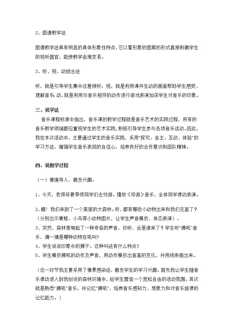 《狮王进行曲》教案+课件  人音版二年级下册02