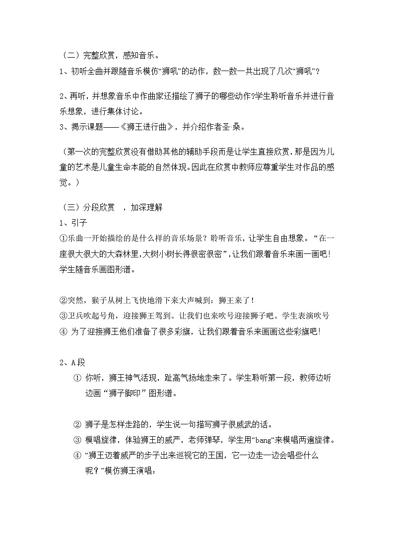 《狮王进行曲》教案+课件  人音版二年级下册03