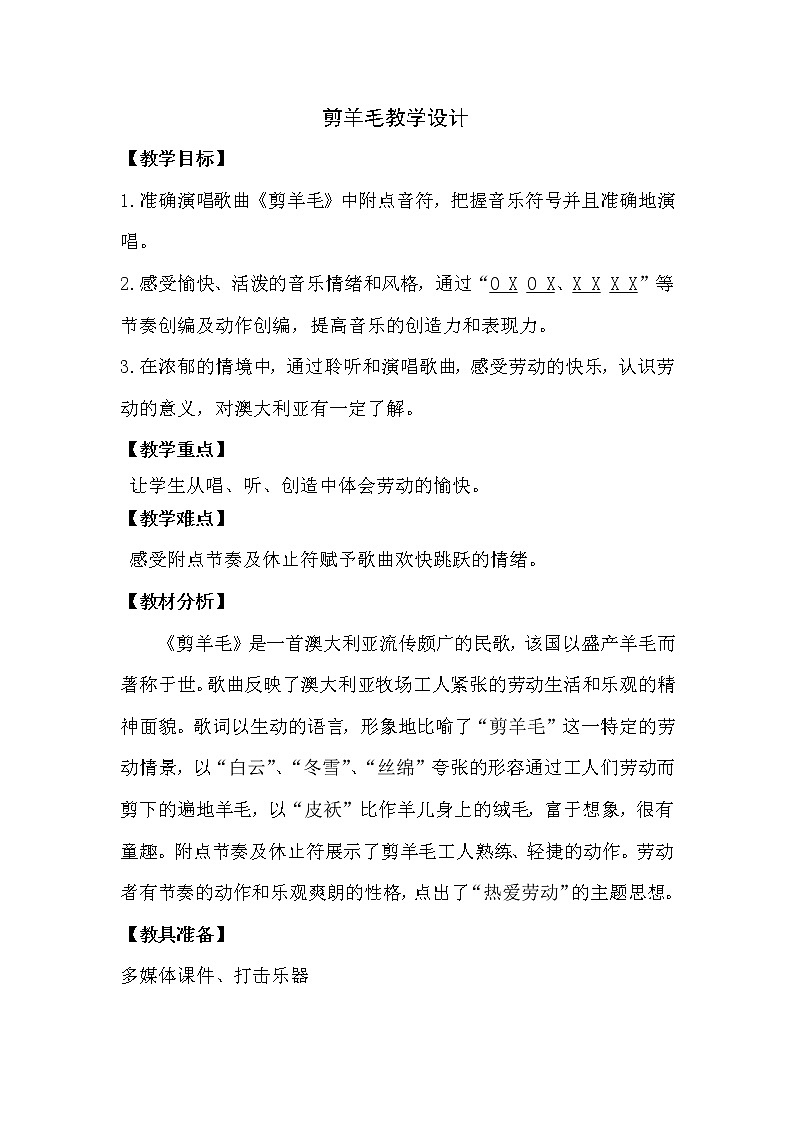 《剪羊毛》人音版小学音乐三年级下册课件01