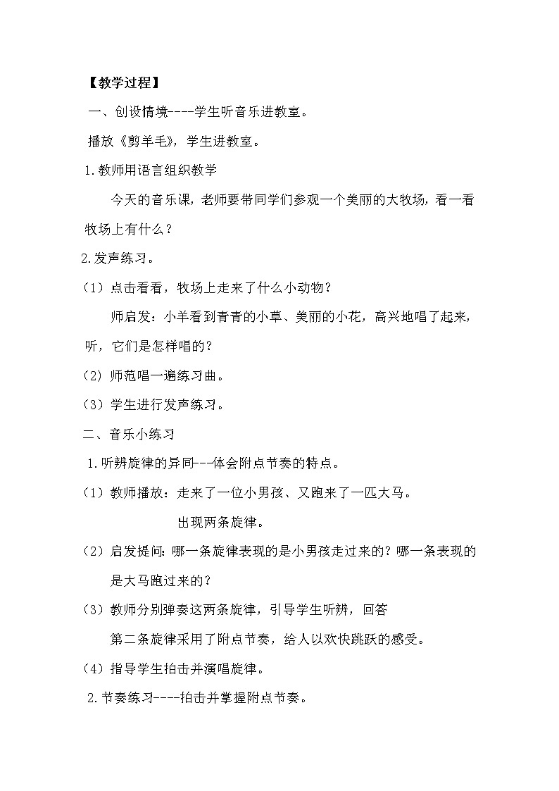 《剪羊毛》人音版小学音乐三年级下册课件02