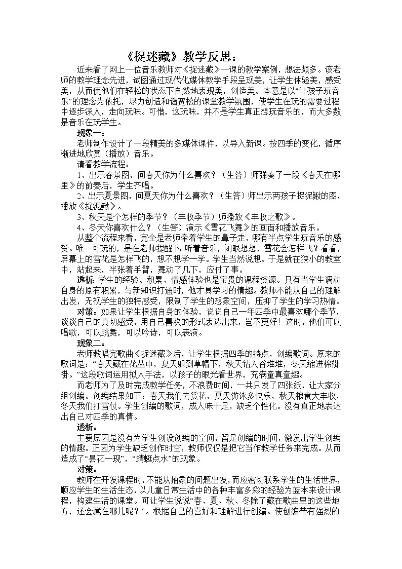 捉迷藏教学反思 人音版小学音乐三年级上册第1课01