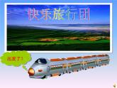 《彝家娃娃真幸福》课件 人音版二年级上册
