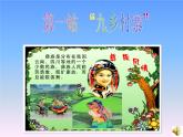 《彝家娃娃真幸福》课件 人音版二年级上册