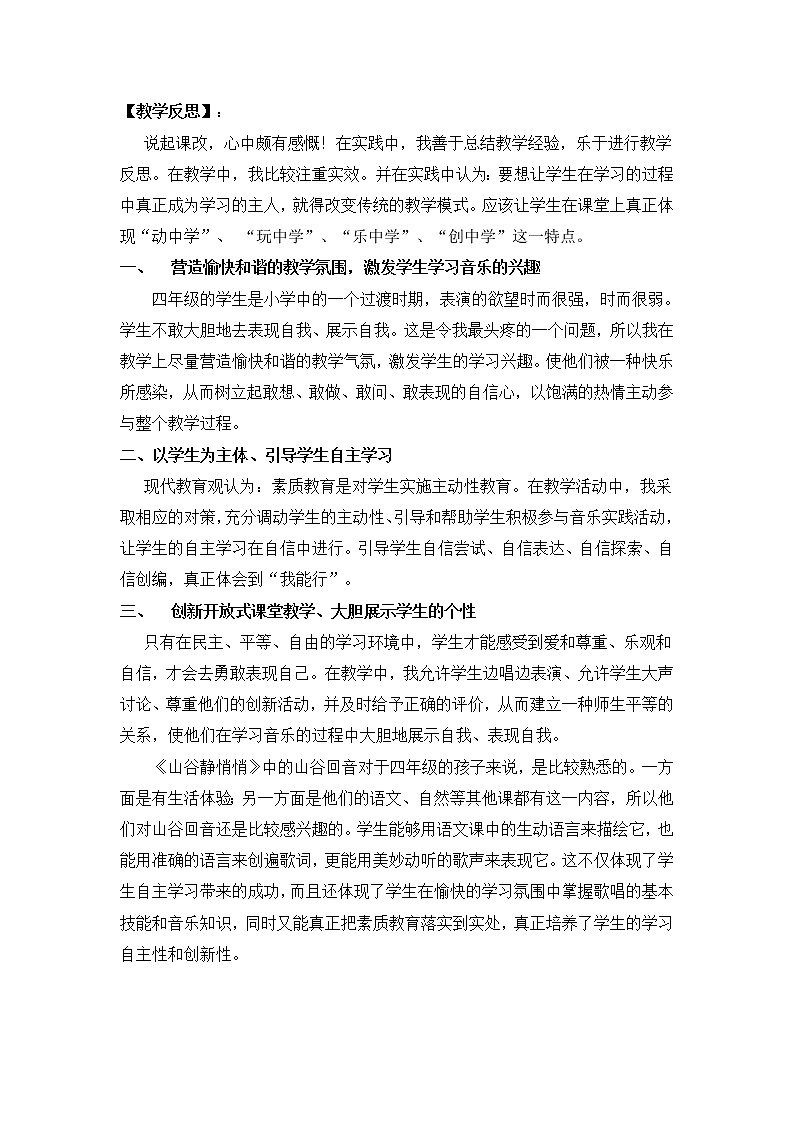 第七课《山谷静悄悄》教案+课件+反思人音版四年级下册01