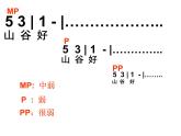 第七课《山谷静悄悄》教案+课件+反思人音版四年级下册