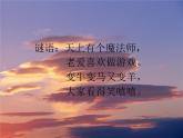 《云》課件+教案 人音版小學(xué)二年級(jí)上冊(cè)