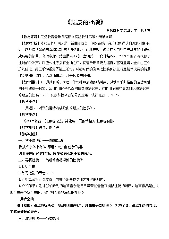 人音版三年级下册3.《顽皮的杜鹃》课件01