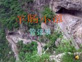 《羊肠小道》课件人新版小学音乐四年级下册