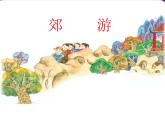 人音版小学音乐二年级下册课件《郊游》