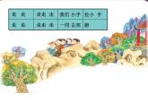 人音版小学音乐二年级下册课件《郊游》
