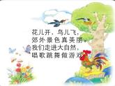人音版小学音乐二年级下册课件《郊游》